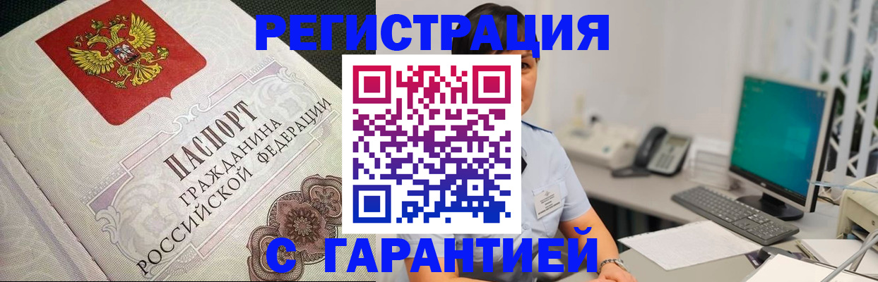 прописка для работы в Черногорске