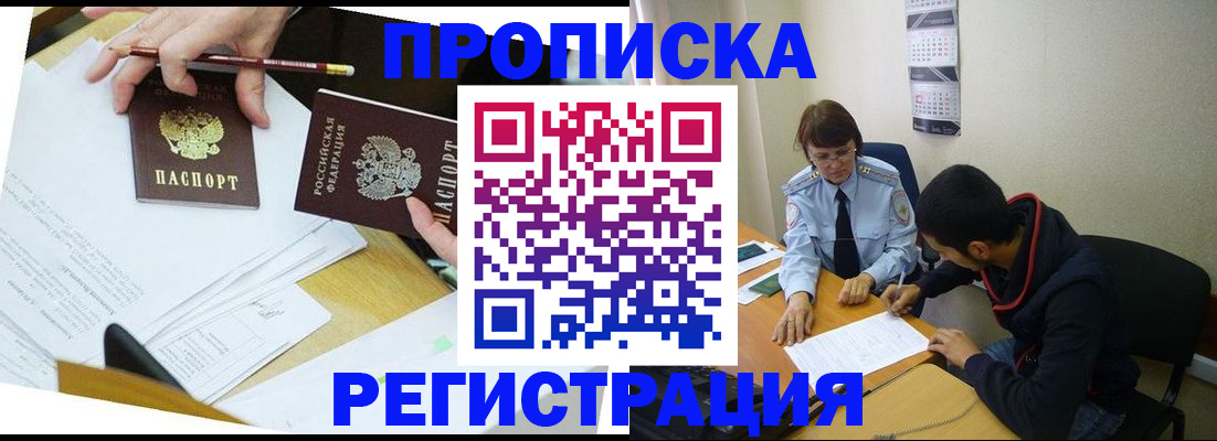 временная регистрация законно в Черногорске