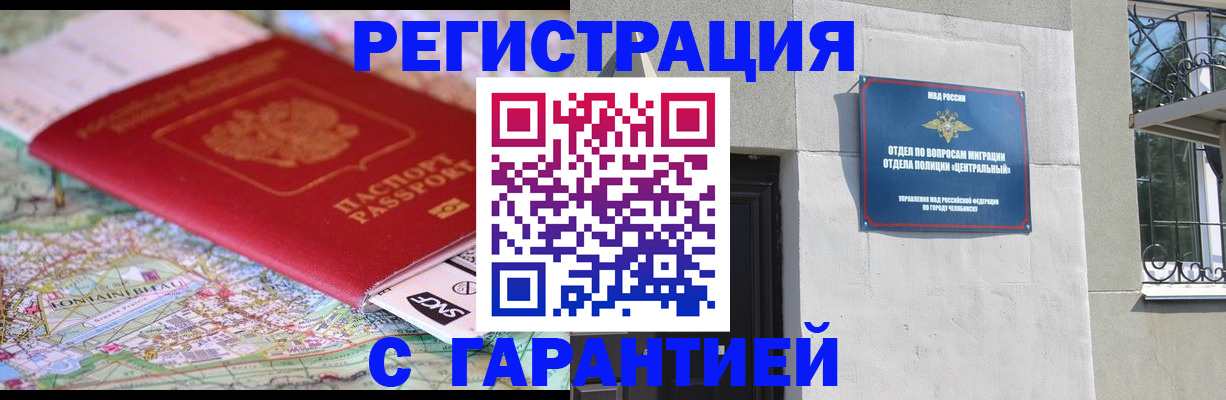 временная регистрация адрес в Черногорске