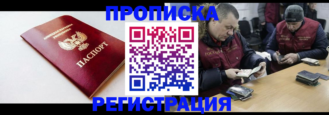 прописка для работы в Черногорске