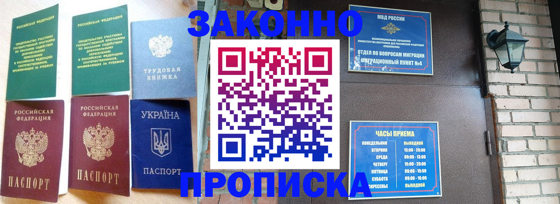 временная регистрация законно в Черногорске