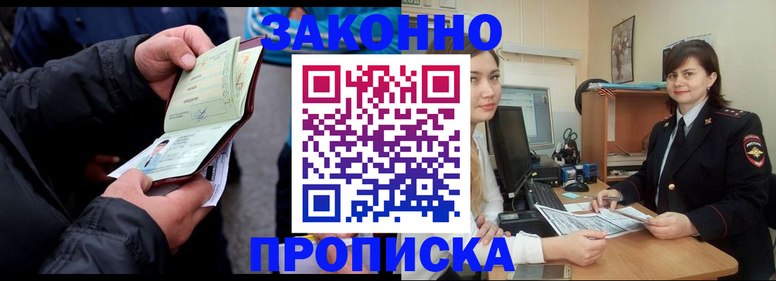 временная регистрация для всех в Черногорске