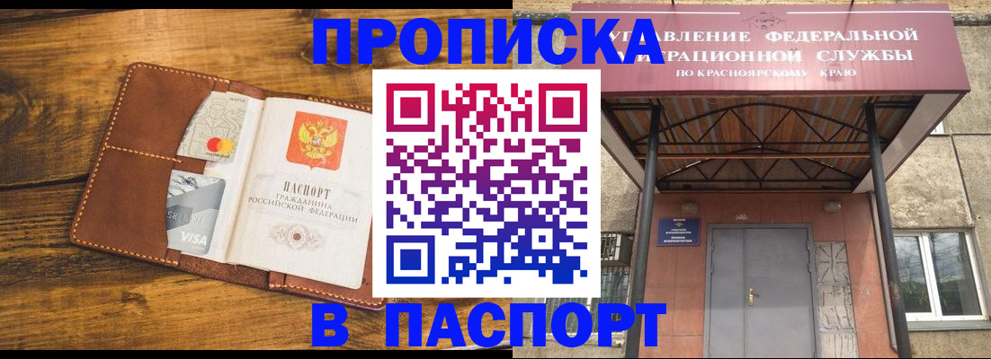 прописка иностранных граждан в Черногорске