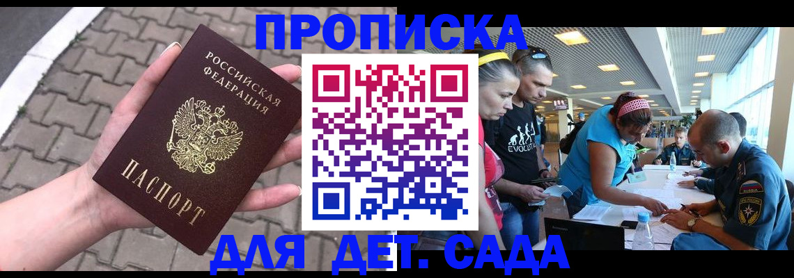 прописка в Черногорске