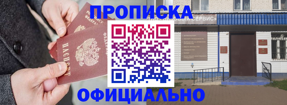 прописка в квартире в Черногорске